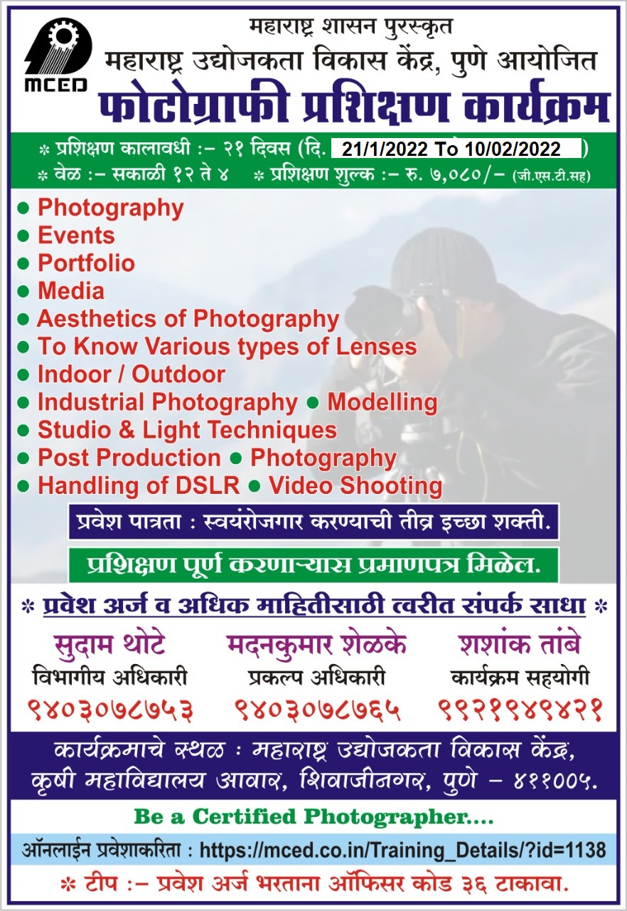 फोटोग्राफी प्रशिक्षण कार्यक्रम