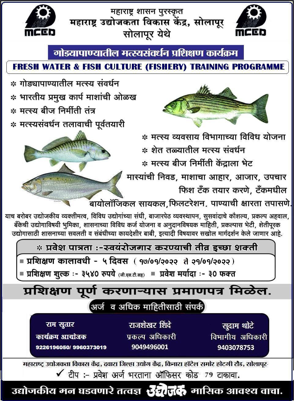 Fresh Water and Fish Culture (Fishery) Training