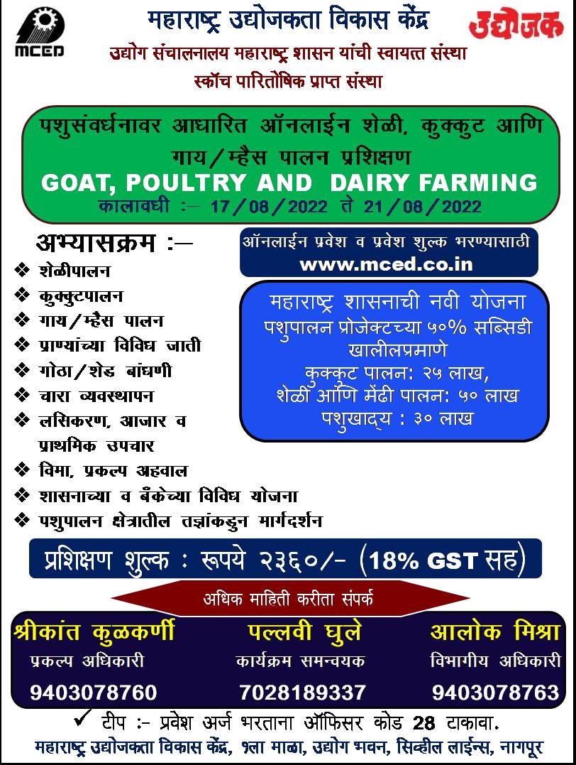 GOAT-DAIRY-POULTRY FARMING (ONLINE)
