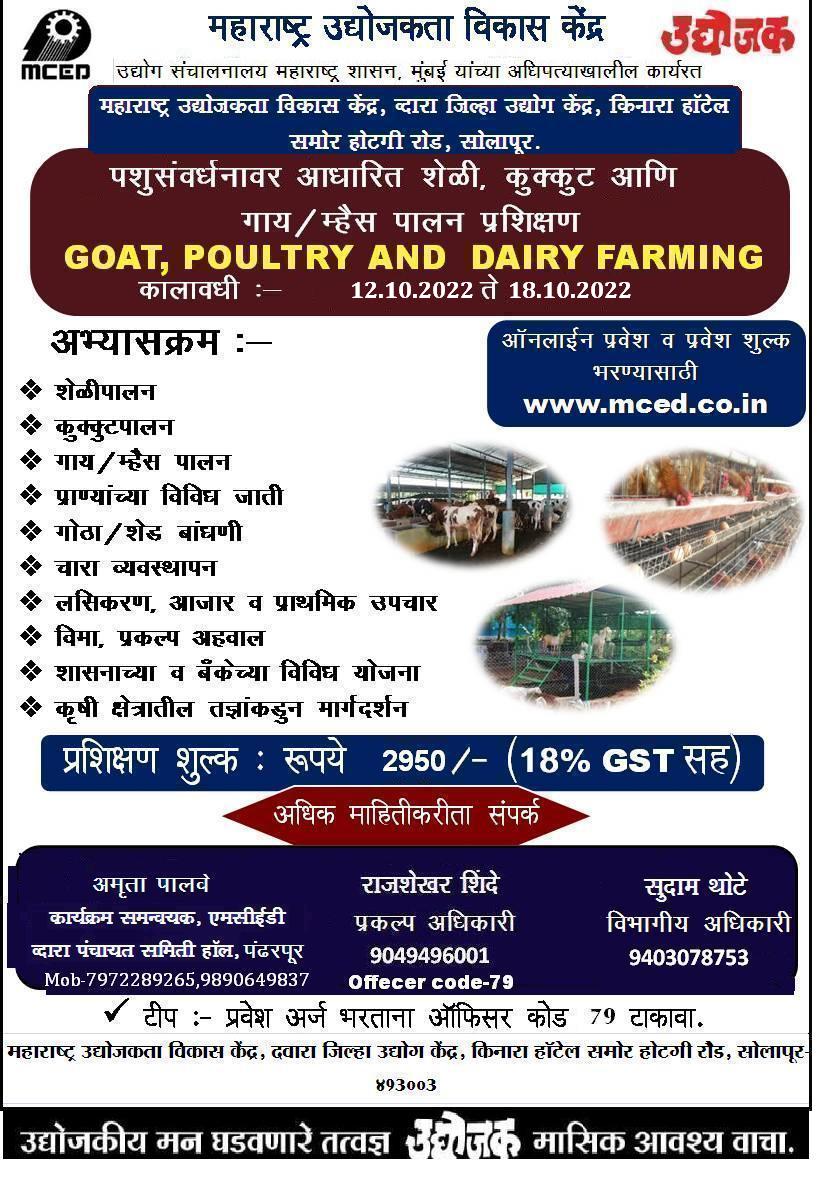 Livestock  Management (Goat, Dairy & Poultry) Pandharpur
