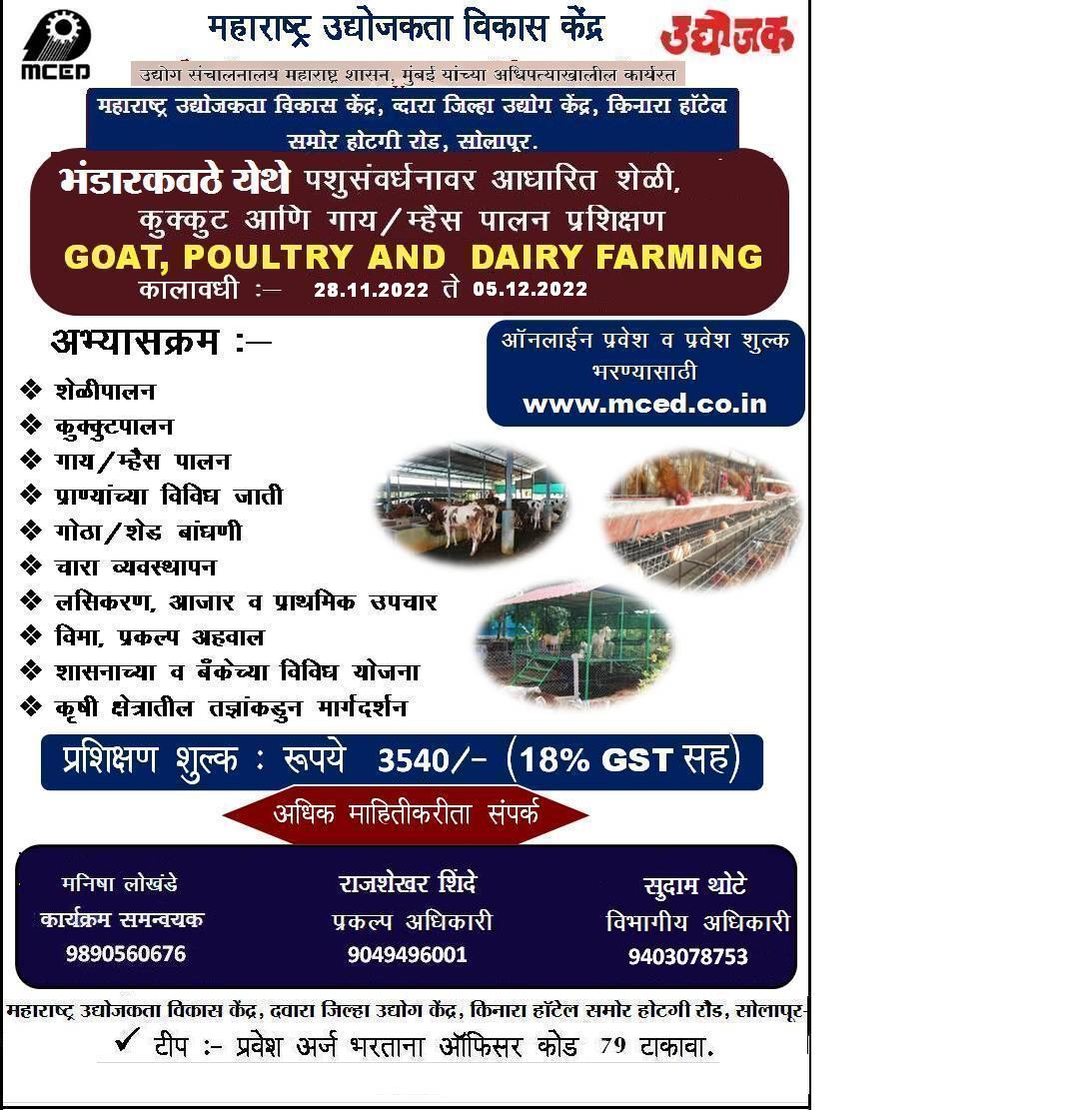 livestock Management (Goat, Dairy & Poultry Farming) Bhandarkavathe