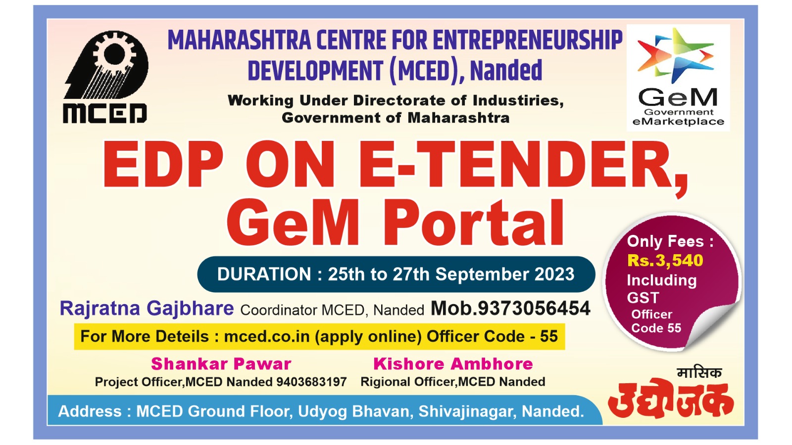 EDP on E-Tender, GeM Portal