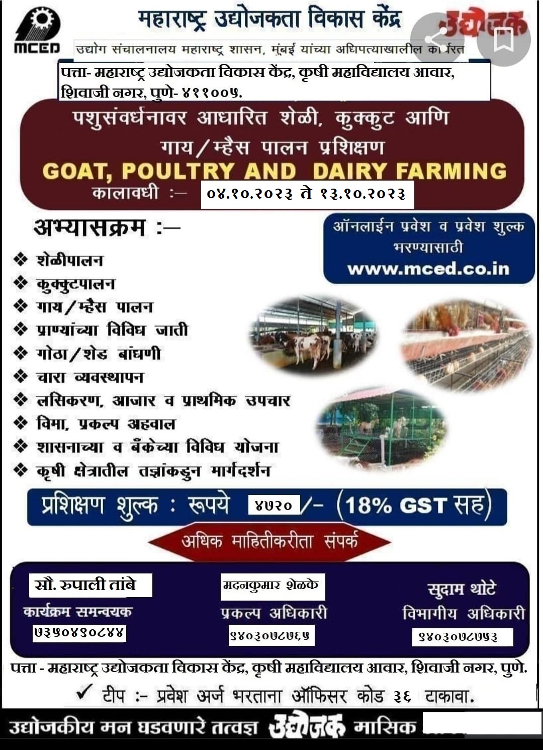 Goat, Poultry And Dairy Farming
