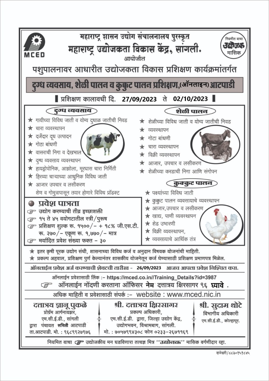 Dairy, Goat & Poultry Training Programme  Atpadi