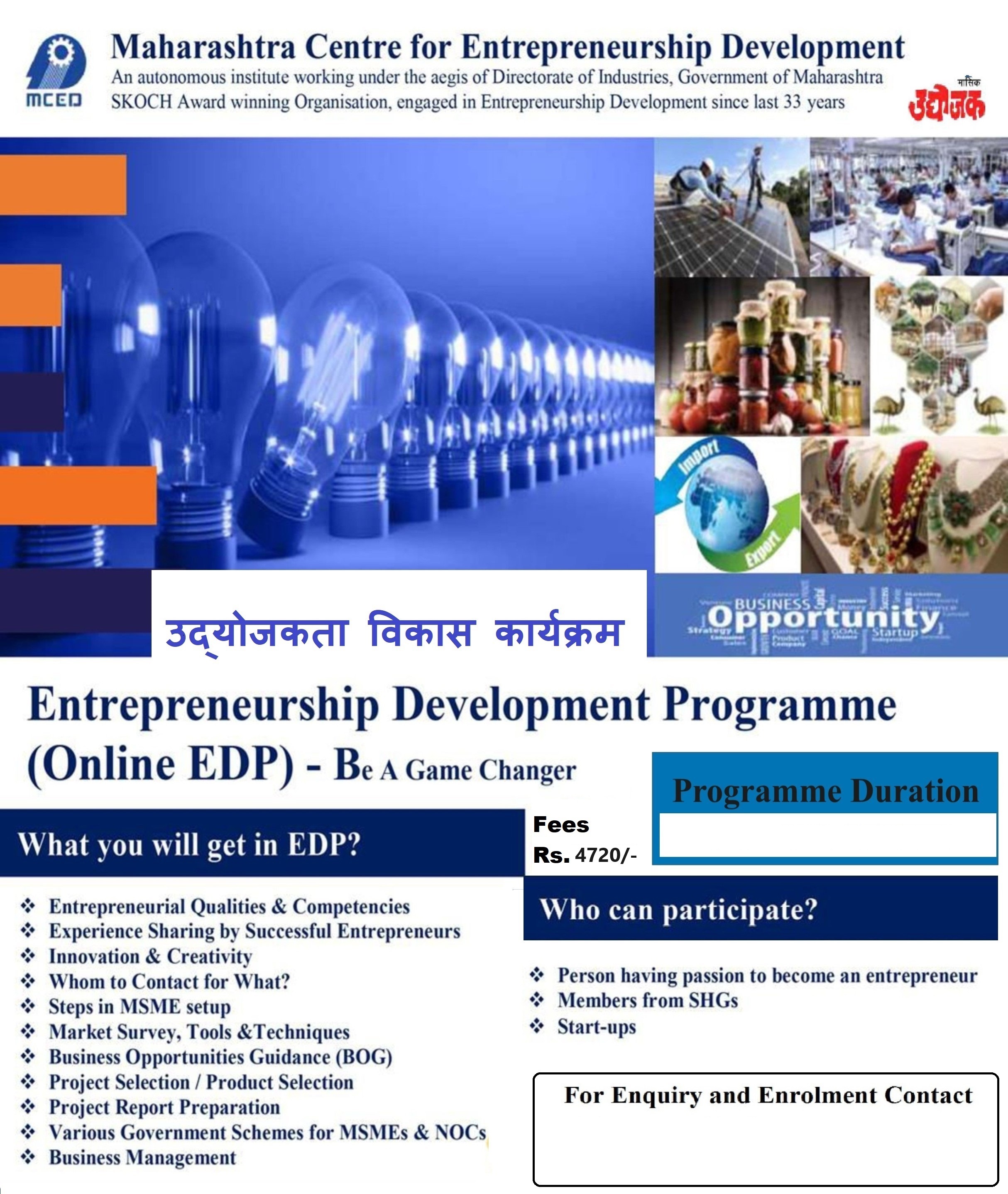 Entrepreneurship Development Programme, PUNE MCED