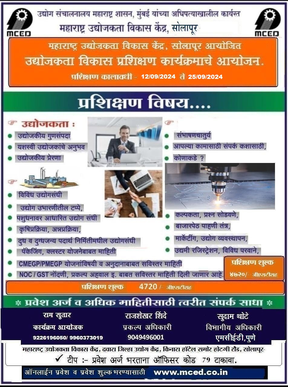 Entrepreneurship Development Programme (EDP) Solapur