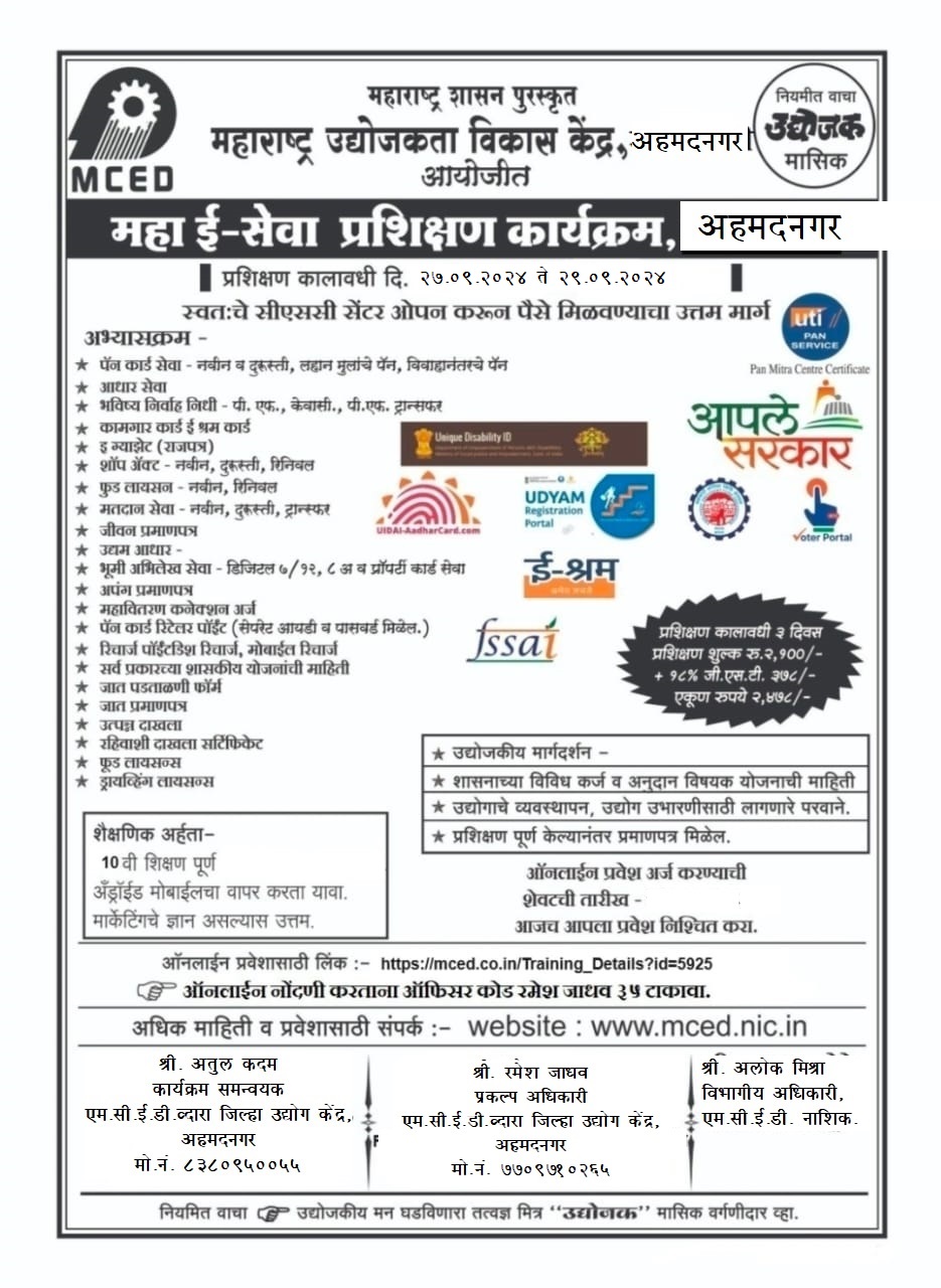 Maha E-seva Programme Ahmednagar