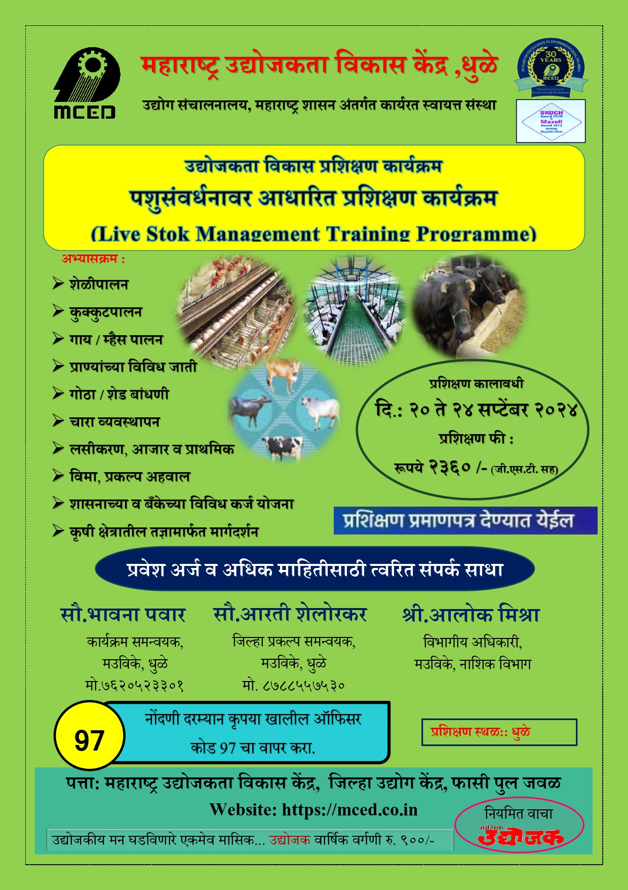 Development Programme of Self Employment (DPSE) on Live Stock Management Training Programme