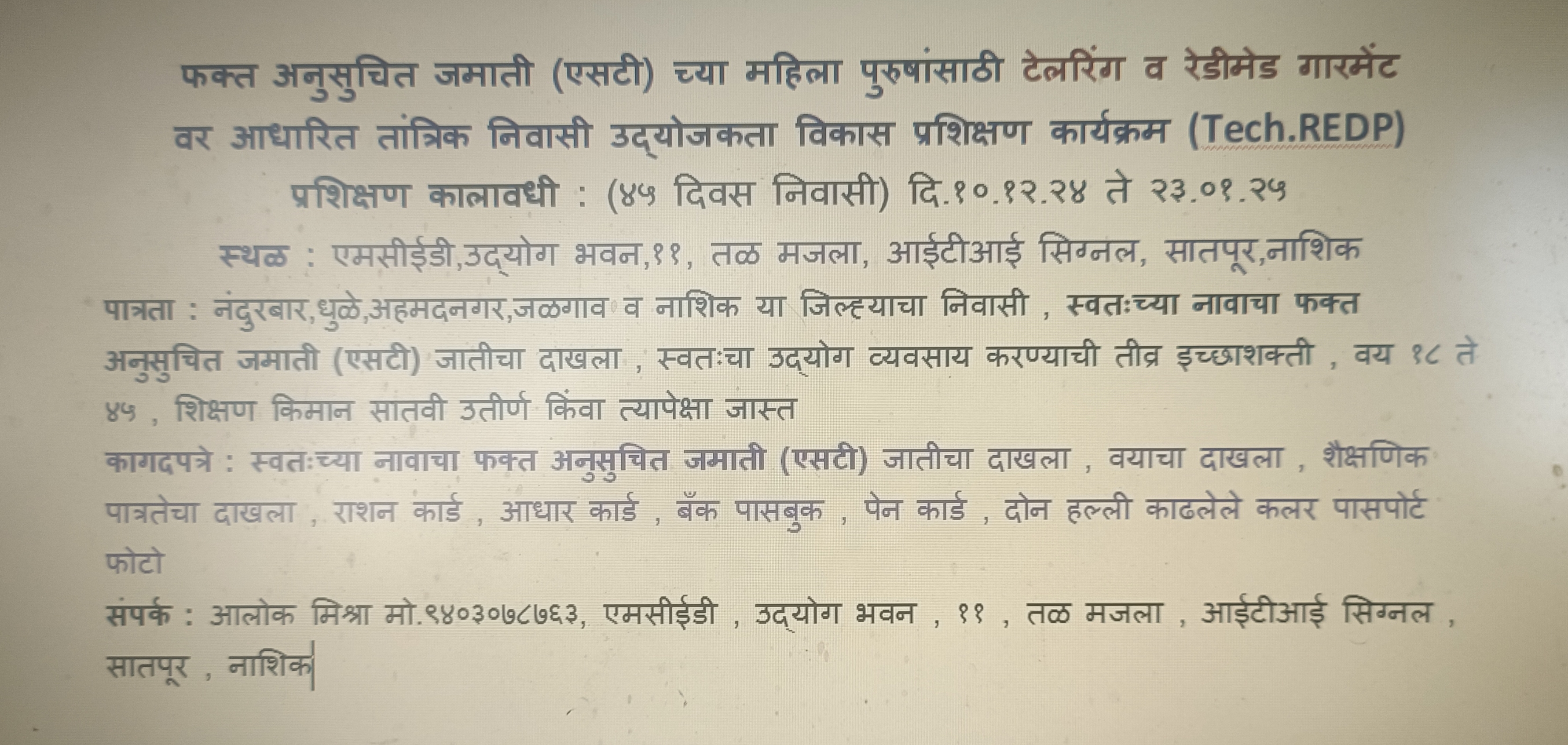 टेलरिंगव रेडीमेड गारमेंट वर  आधारित निवासी उद्योजकता विकास प्रशिक्षण(फक्त एसटी) नाशिक