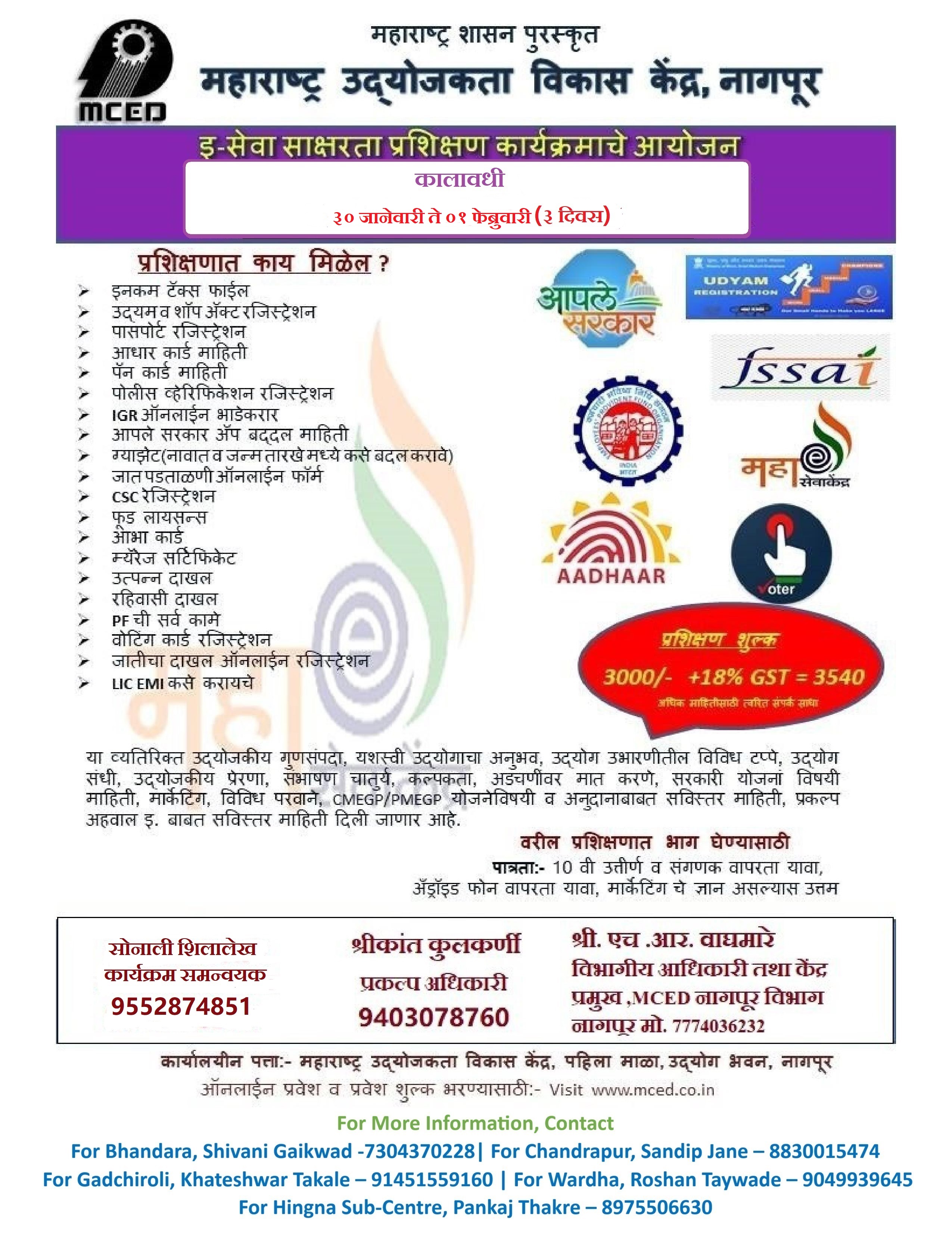 E SEVA TRAINING PROGRAMME