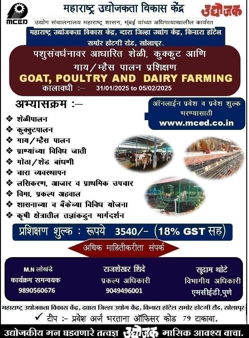 LIVESTOCK MANAGEMENT (GOAT, DAIRY & POULTRY FARM) PROGRAMME