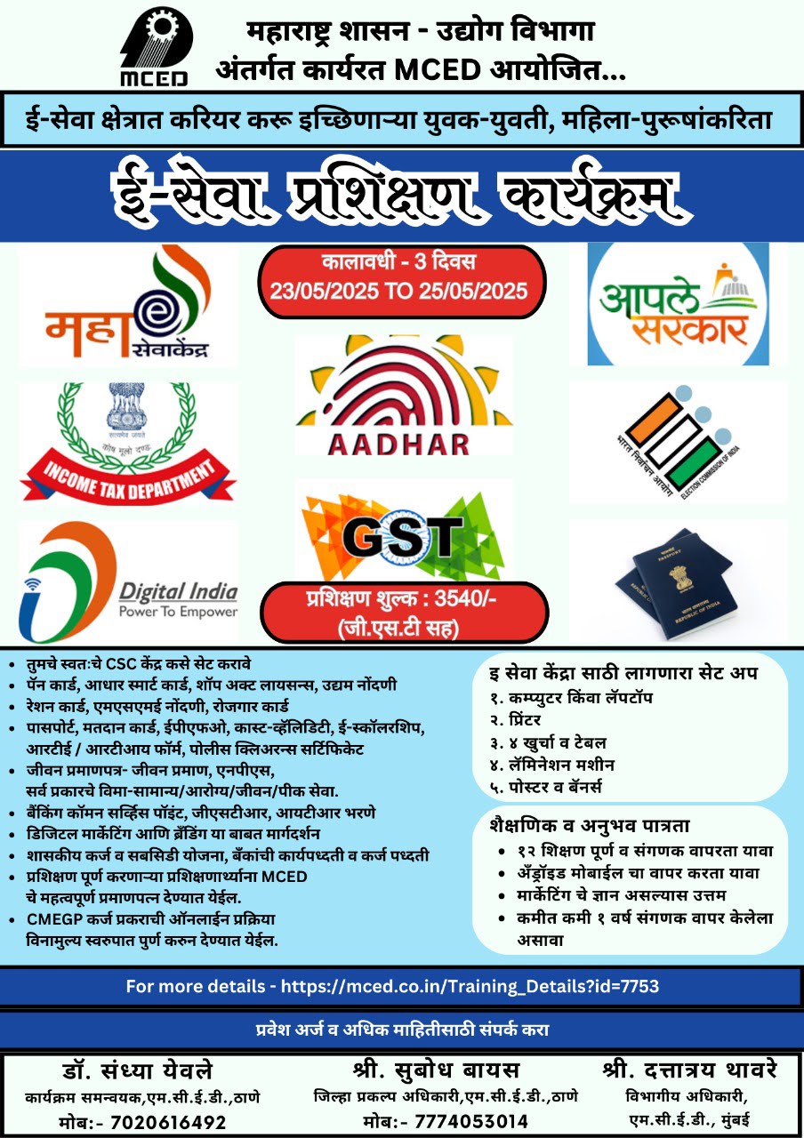E- Seva Training Program