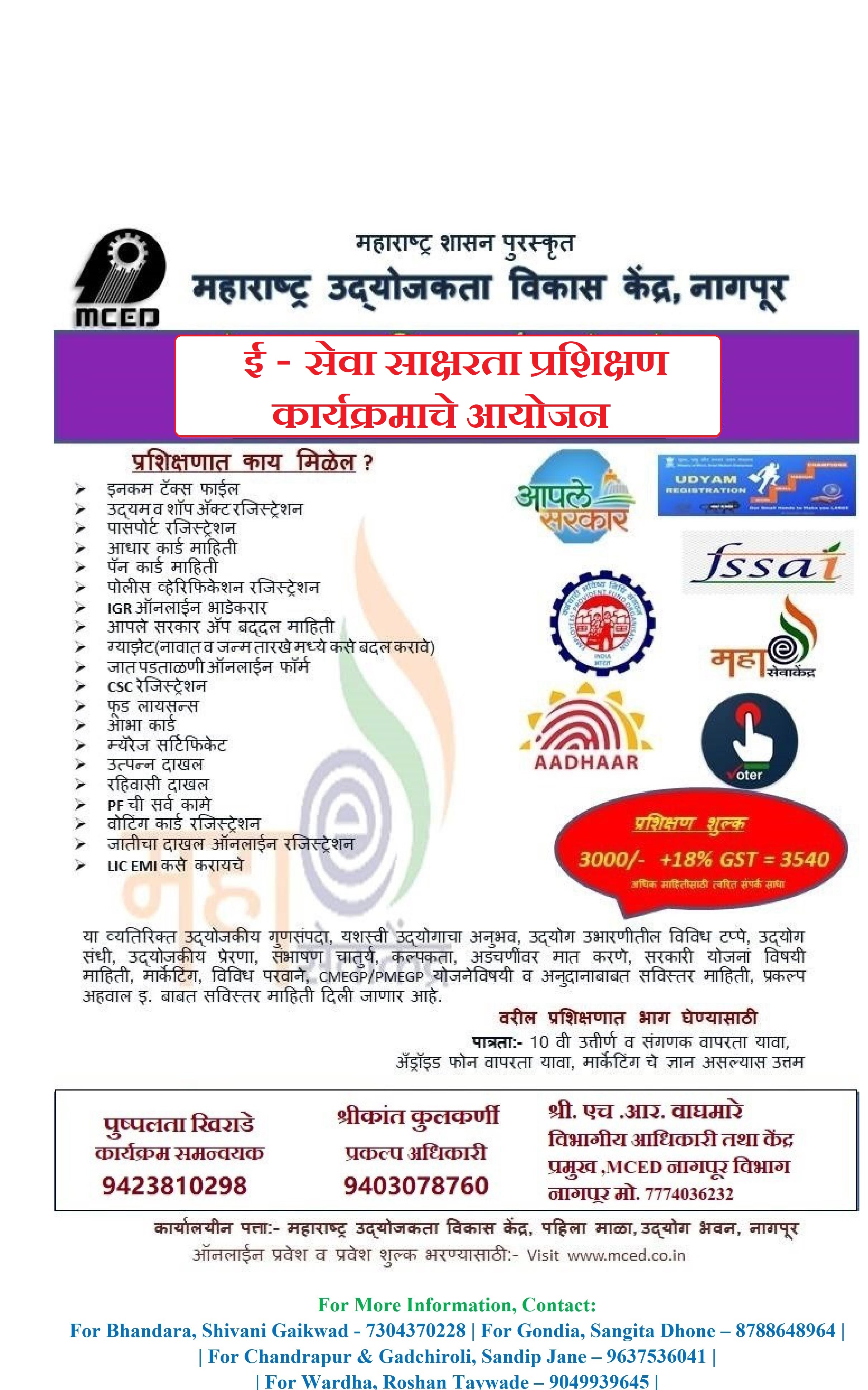 E SEVA TRAINING PROGRAMME