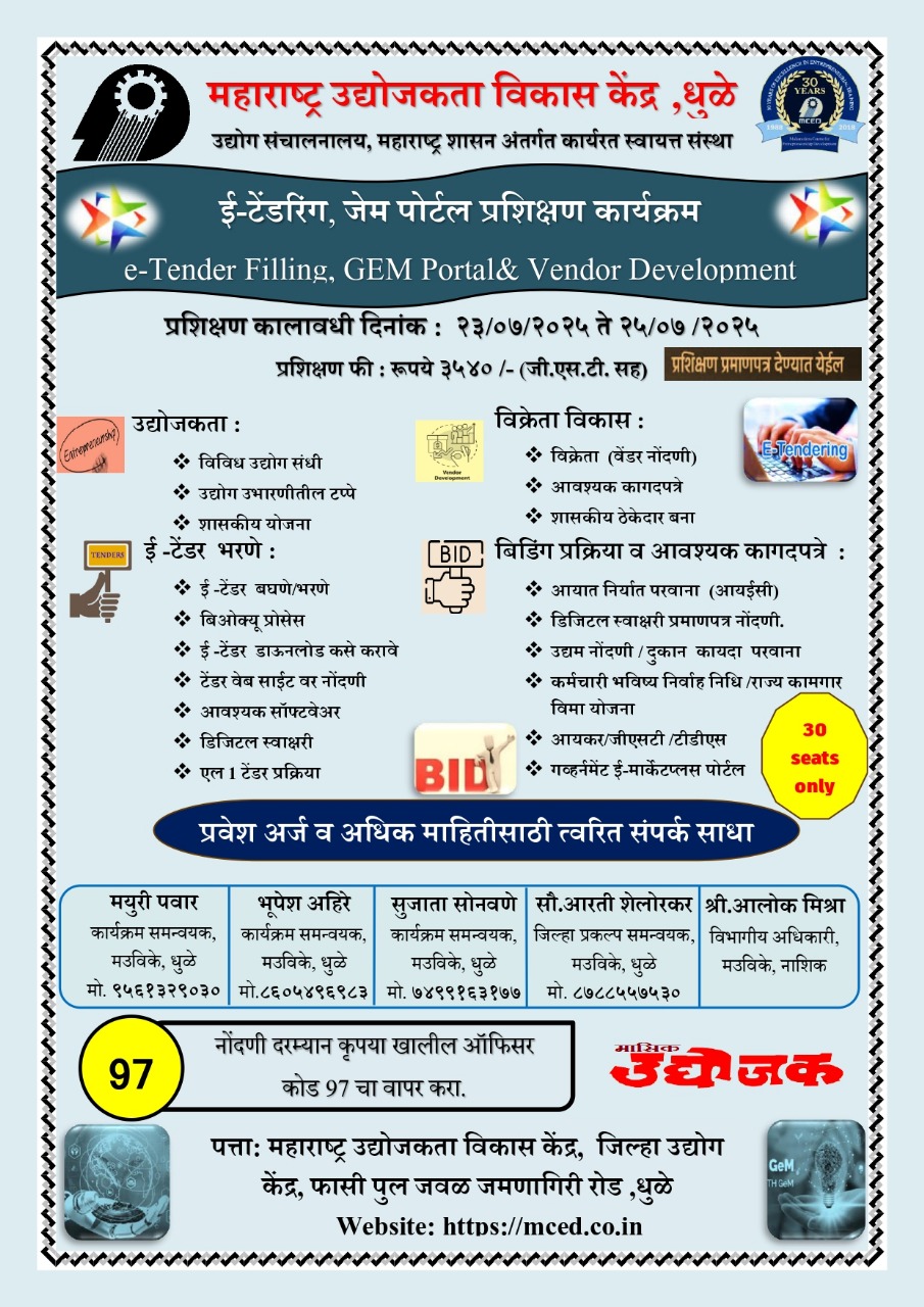 e- Tendering Filling, Gem Portal & Vendor Development