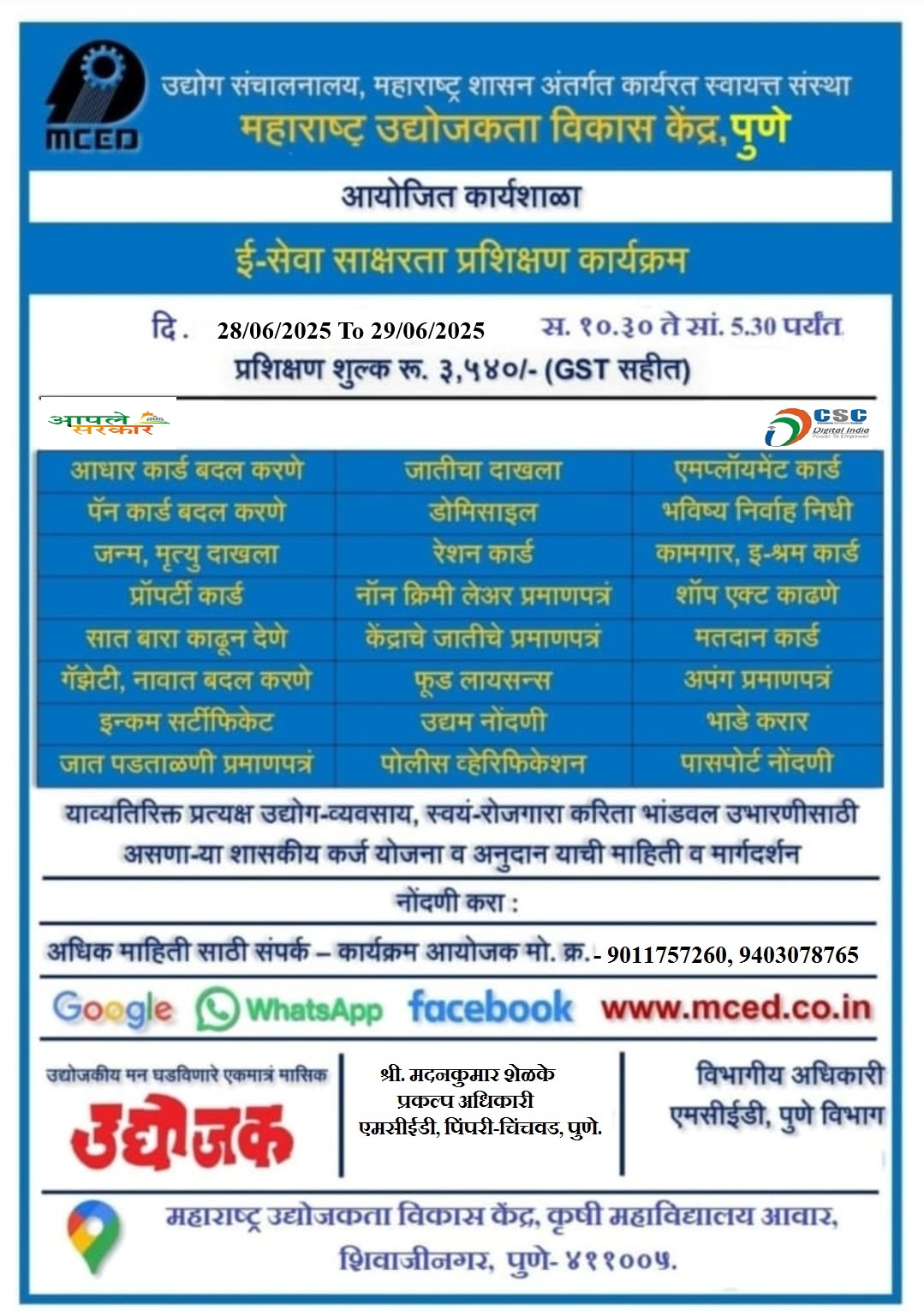 E - Seva Programme