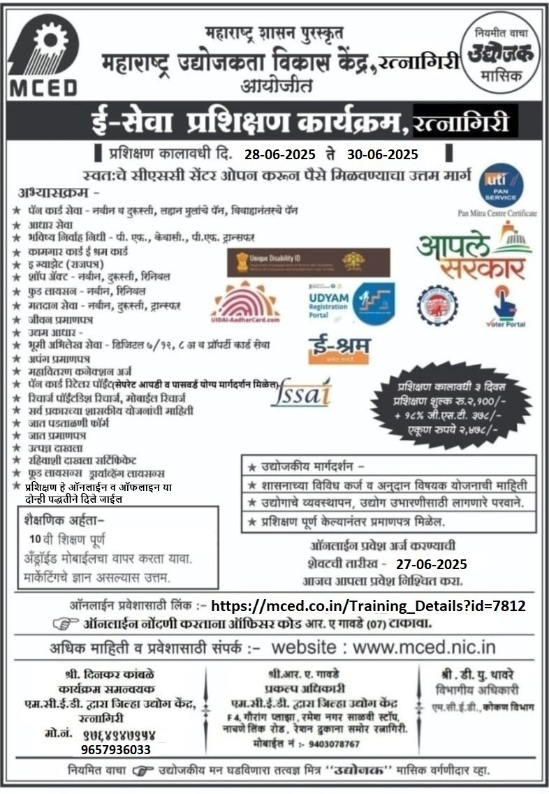 E - Seva Training Program