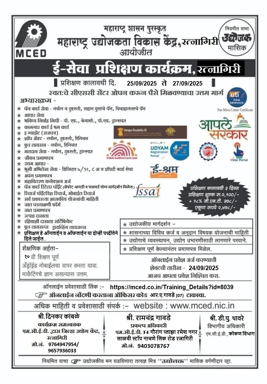 E - Seva Training Program