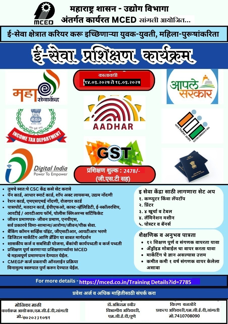 E-Seva Training Programme,Sangli