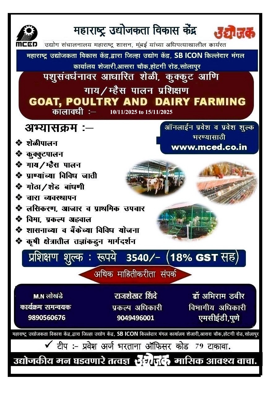 LIVESTOCK MANAGEMENT UNDER GOAT, DAIRY & POULTRY FARMING