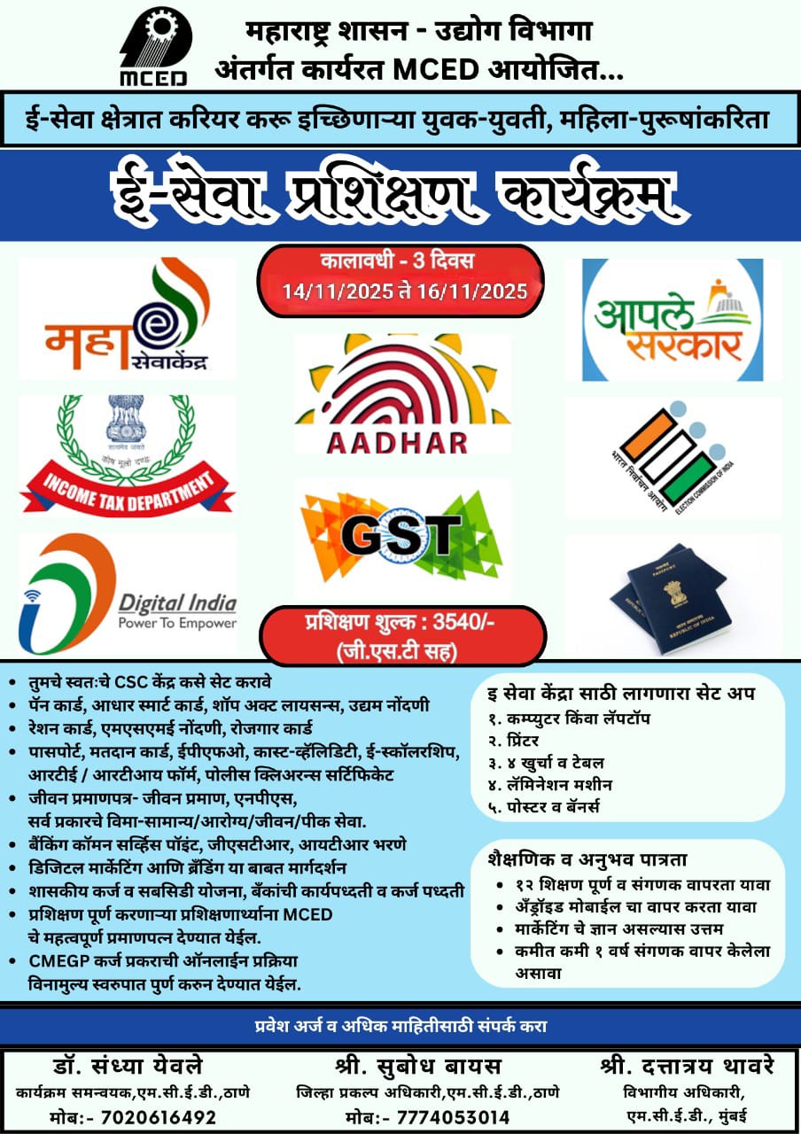 E- Seva Training Programme