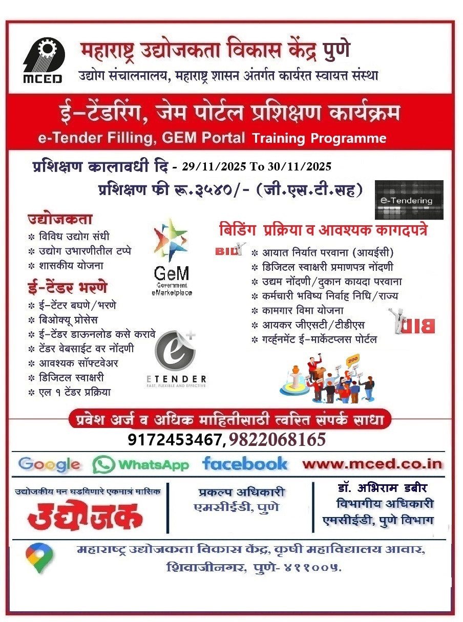 E- Tender, Gem Portal Training programme