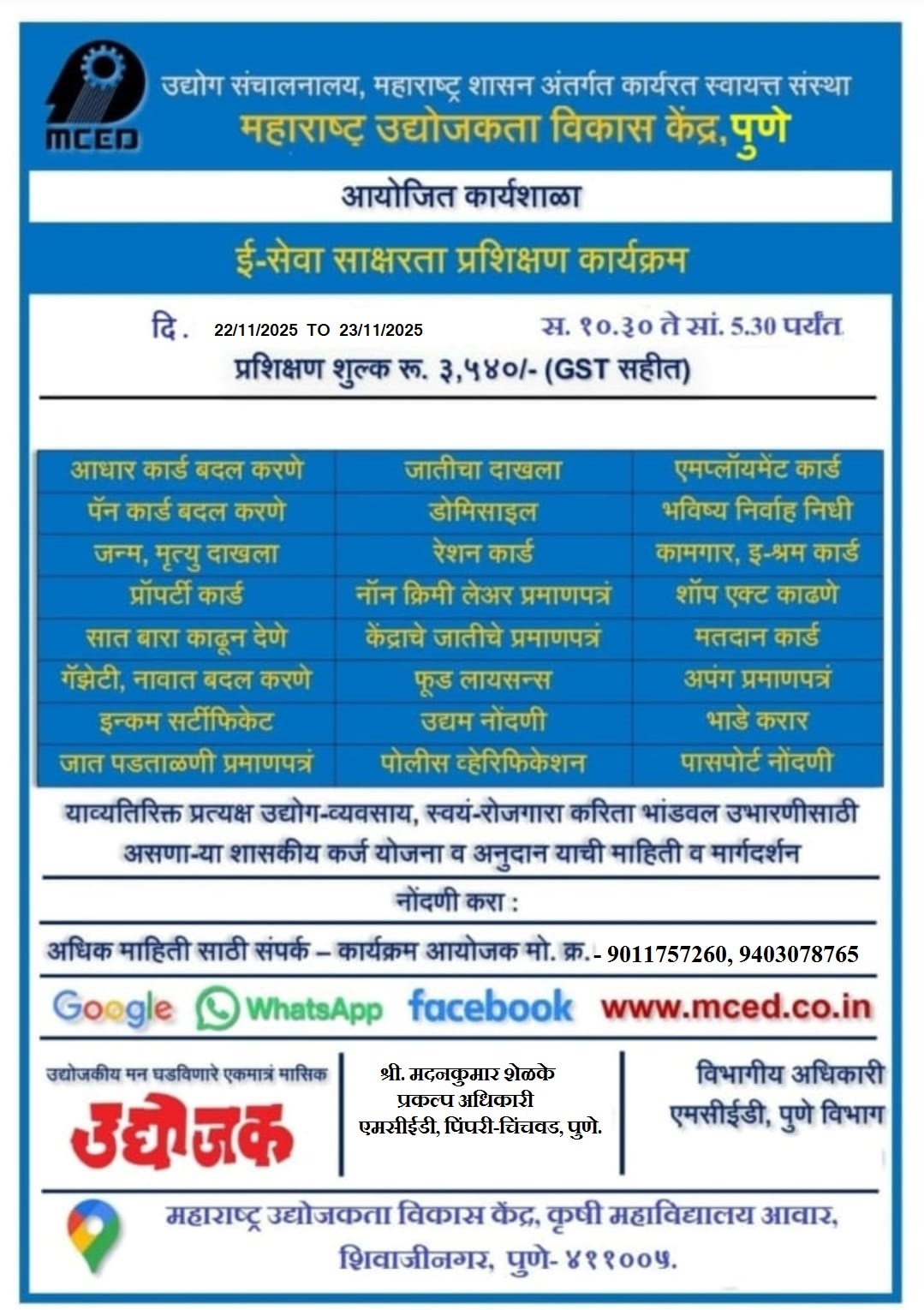 E-SEVA Training Programme