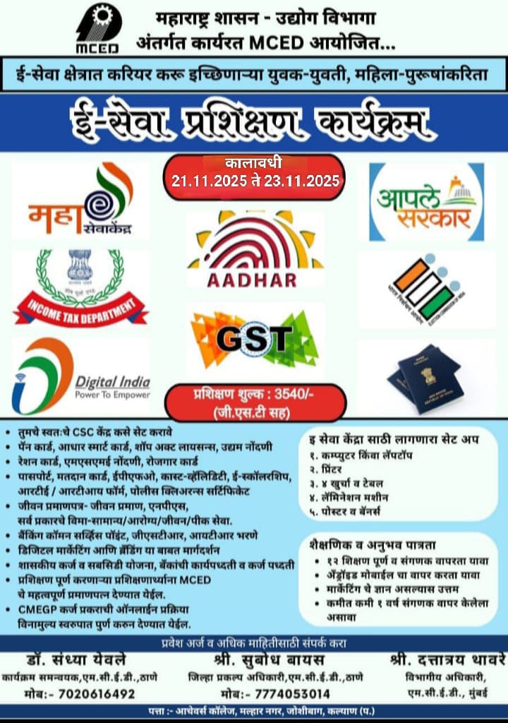 E- Seva Training Programme