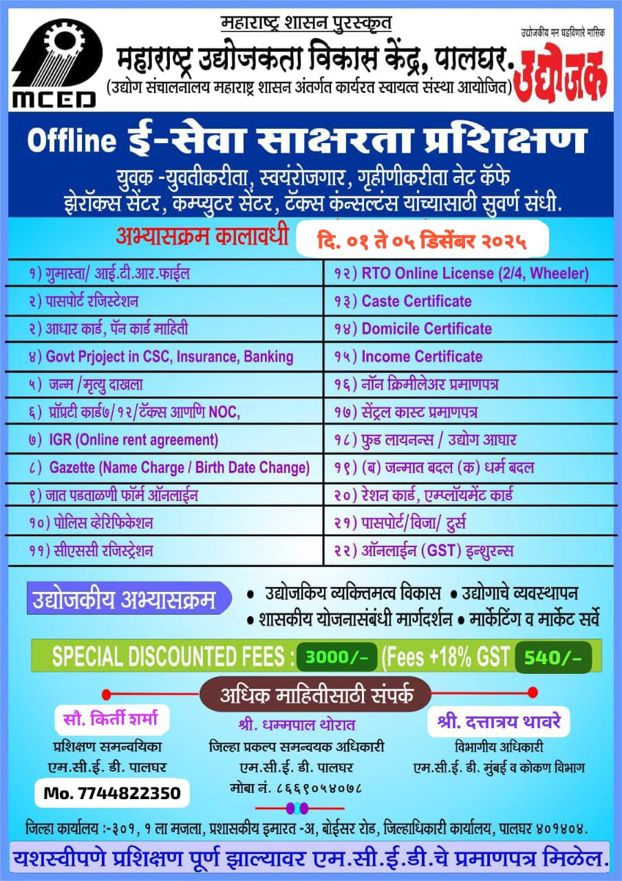 E Seva Training Program