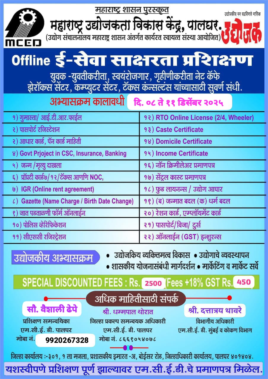 E-Seva Training Program