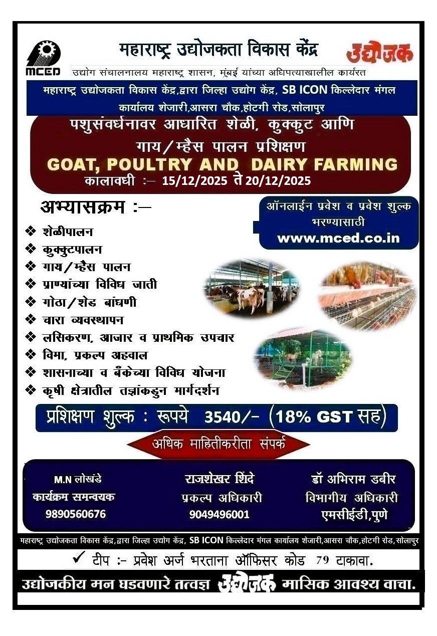 LIVESTOCK MANAGEMENT UNDER GOAT, DAIRY & POULTRY FARMING