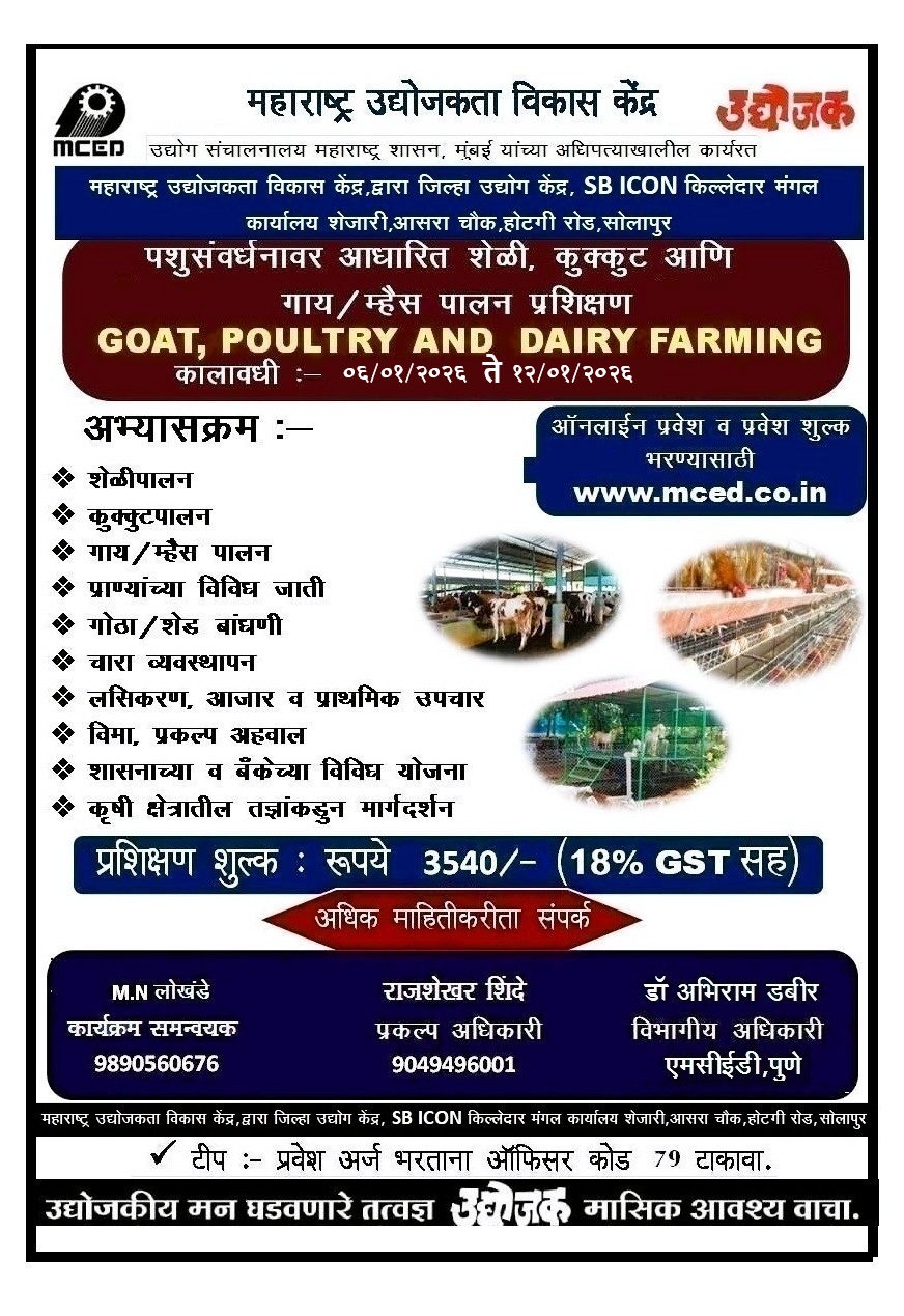 LIVESTOCK MANAGEMENT UNDER GOAT, DAIRY & POULTRY FARMING