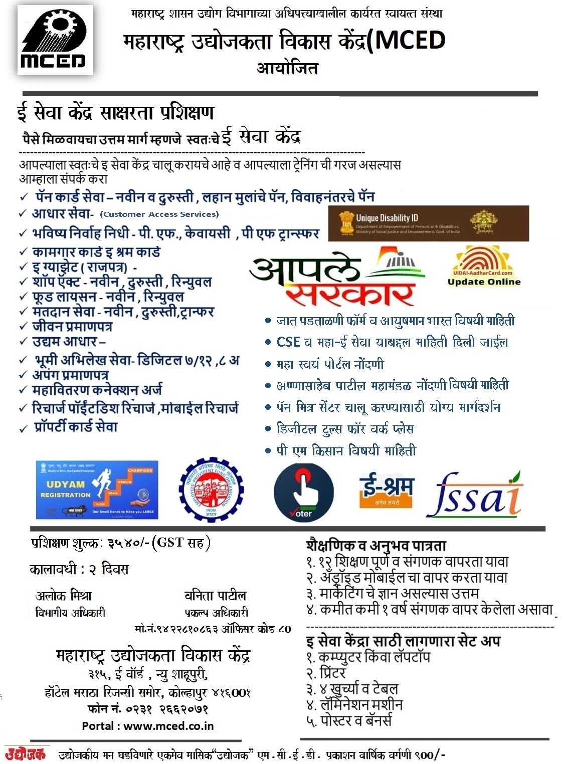 E Seva Literacy Training Workshop at Kolhapur