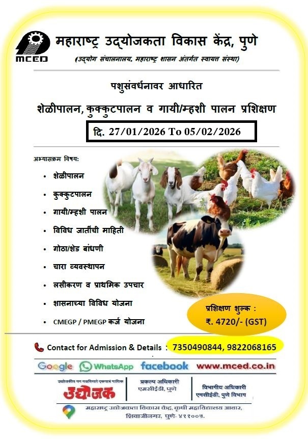 Livestock Management (GOAT, POULTRY & DAIRY FARMING)