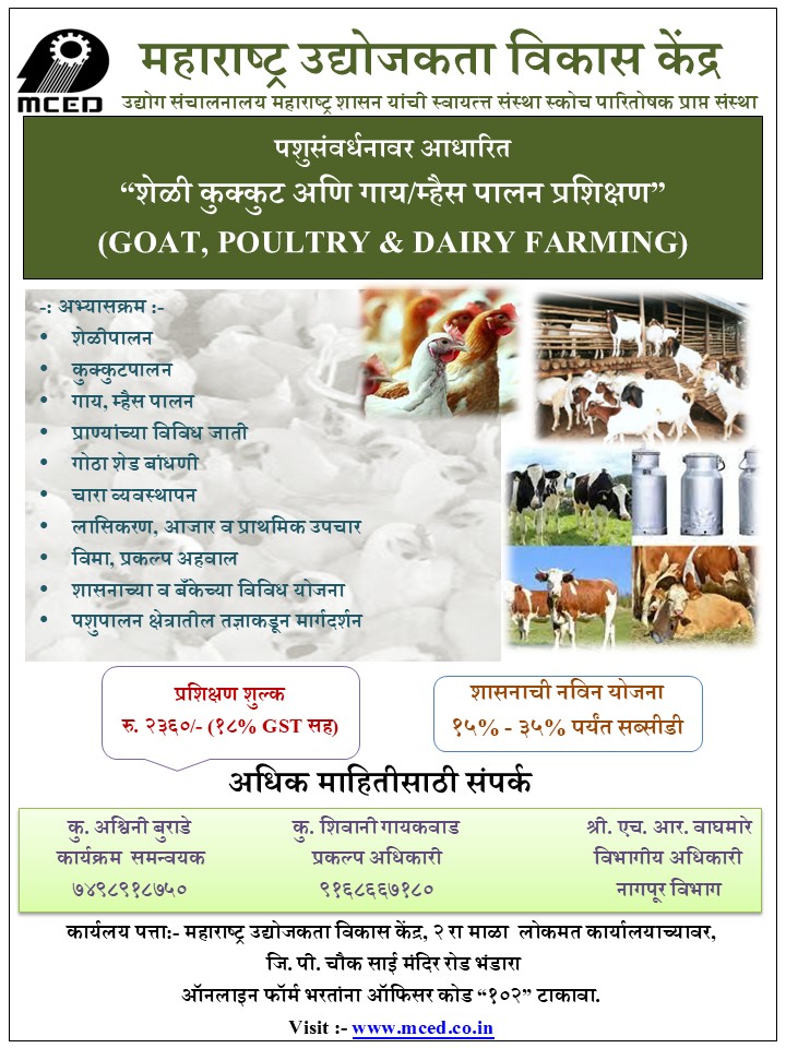 Goat Poultry & Dairy Farming Training