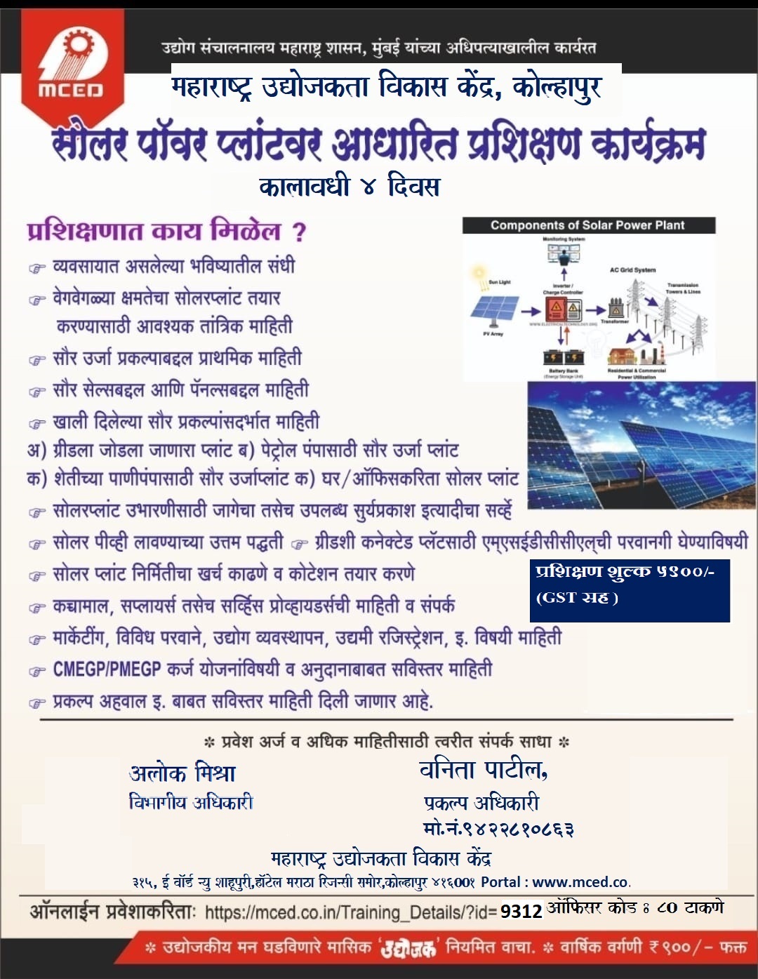 Solar Power Plant Training Program
