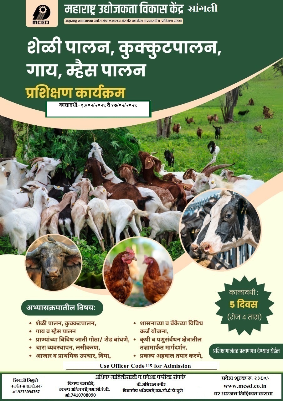 LIVE STOCK MANAGEMENT (GOAT,PAULTRY,COW FARMING)TRANINING PROGRAMME SANGLI