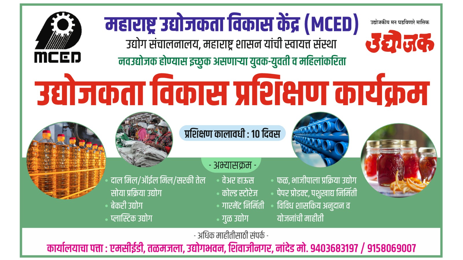 Entrepreneurship Development Programme