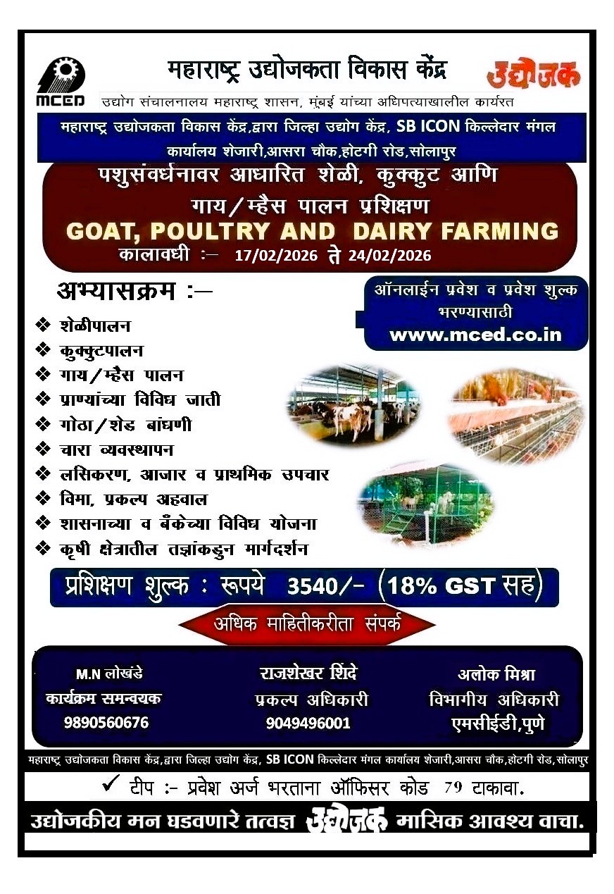 LIVESTOCK MANAGEMENT UNDER GOAT, DAIRY & POULTRY FARMING