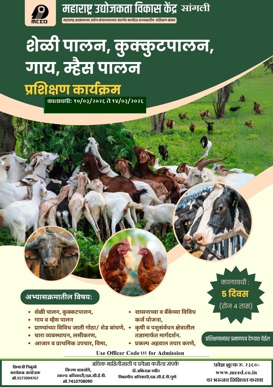 LIVE STOCK MANAGEMENT (GOAT,PAULTRY,COW FARMING)TRANINING PROGRAMME SANGLI