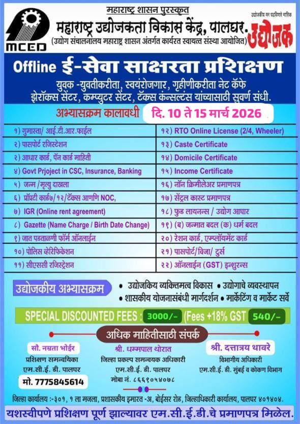 E- Seva Training Programme