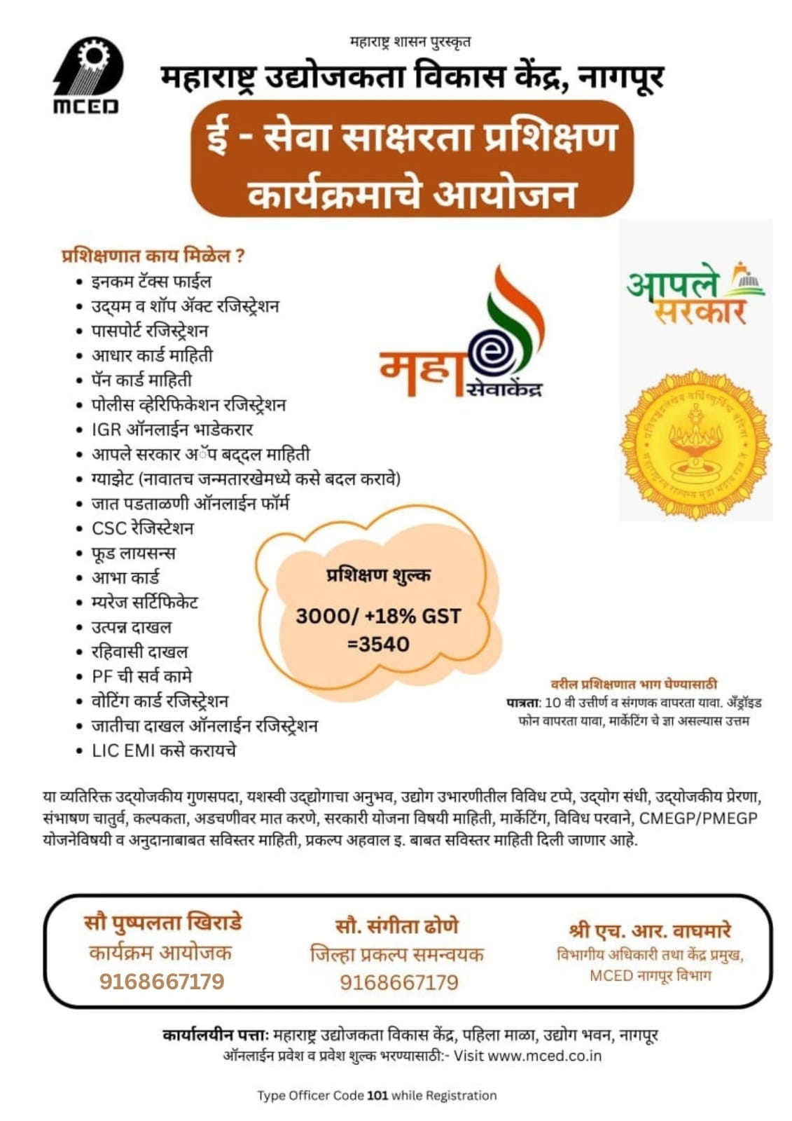 E-SEVA TRAINING PROGRAMME ONLINE/OFFLINE