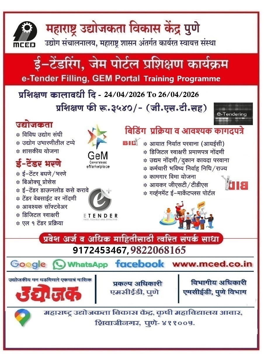 E- Tender, Gem Portal Training programme