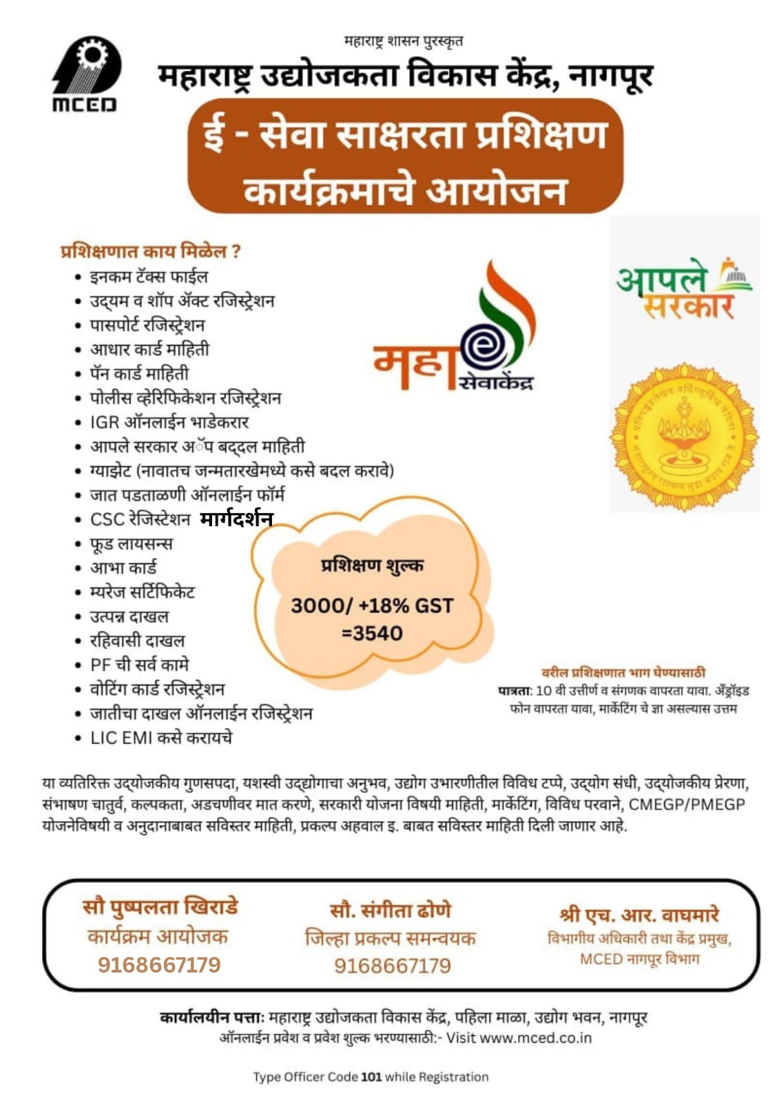 E-SEVA TRAINING PROGRAMME