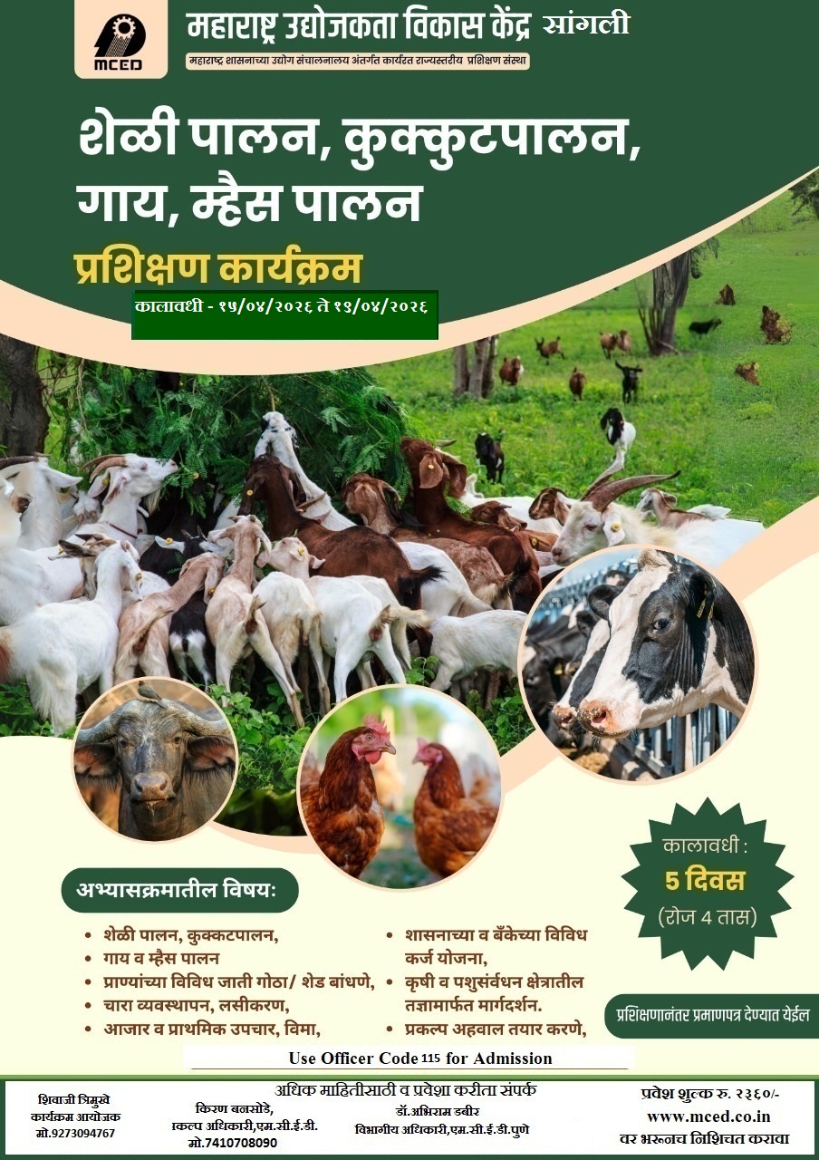 LIVE STOCK MANAGEMENT (GOAT,PAULTRY,COW FARMING)TRANINING PROGRAMME SANGLI