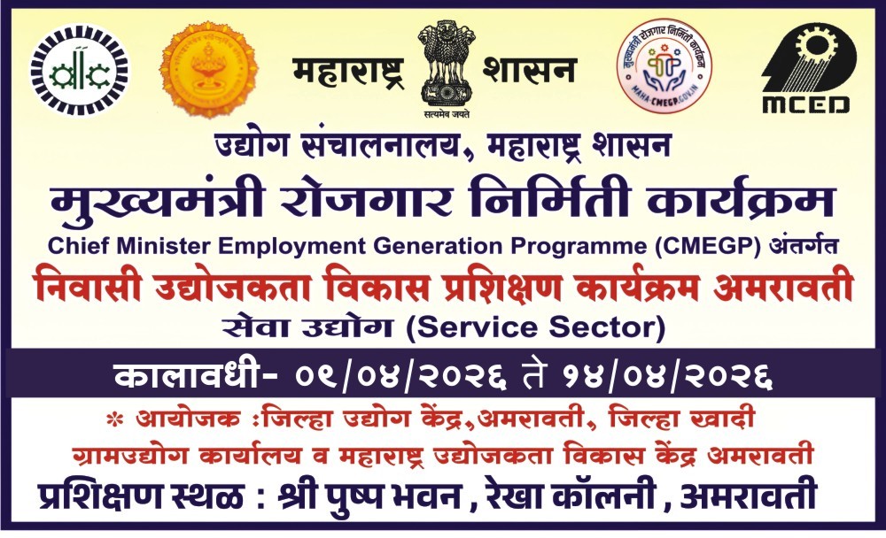 Residential Enterpreneurship Development Programme Under CMEGP, Amravati.
