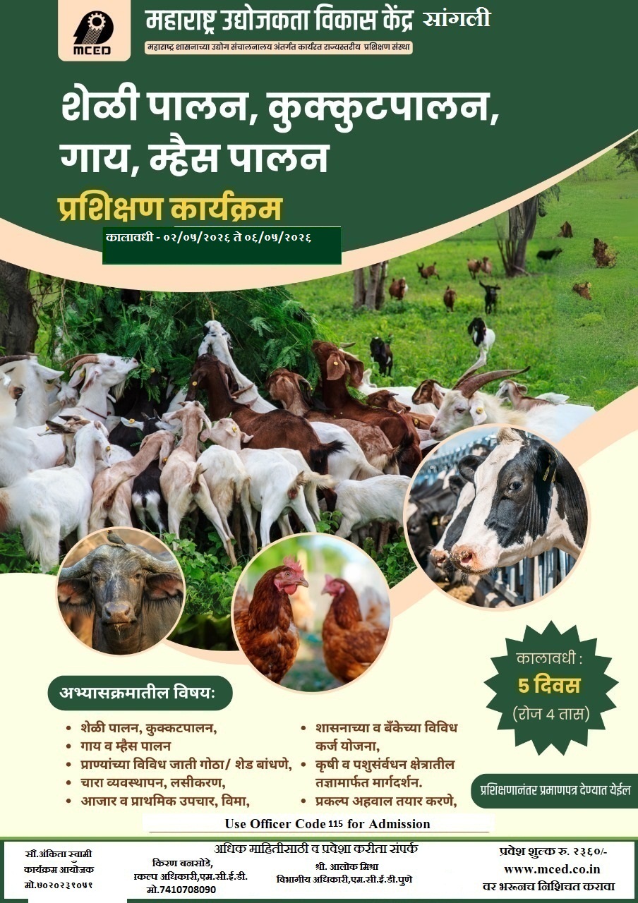 Live  Stock  Management( Goat, Paultry,Cow Farming Tranining Programme   Sangli