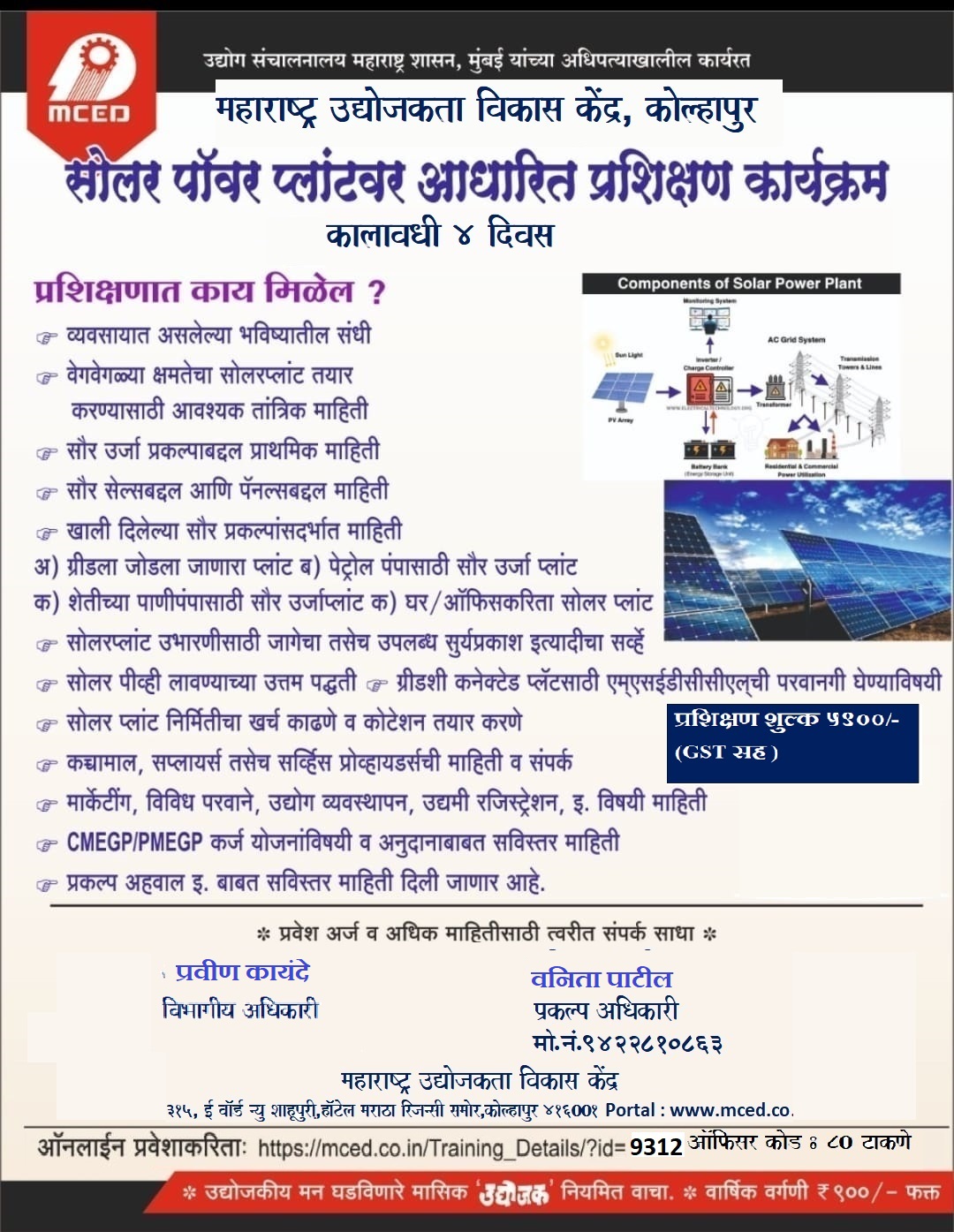 Solar Power Plant Training Program