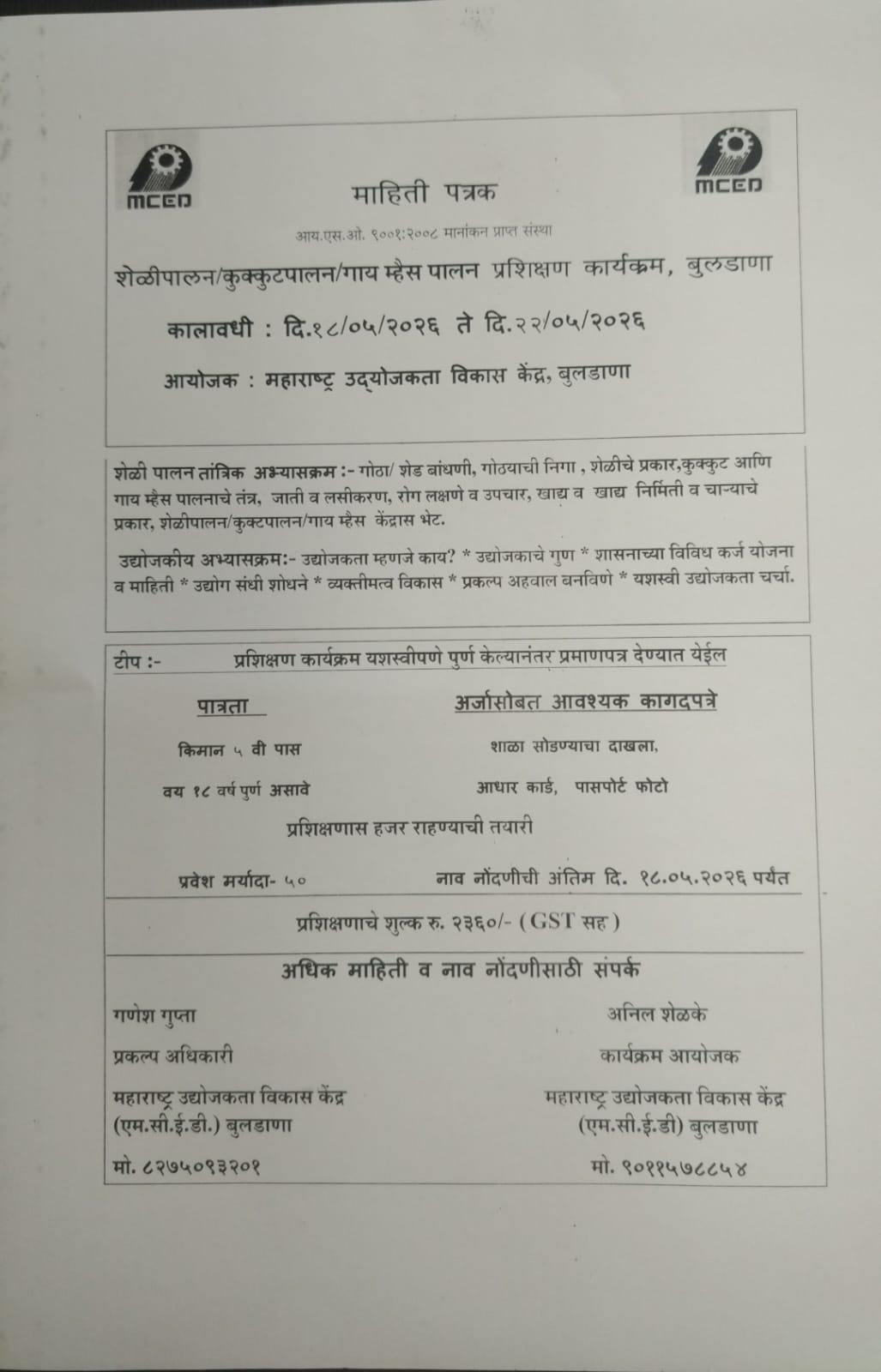 GOAT,BAFELO,COW AND POULTRY FARMING TRAINING BULDHANA