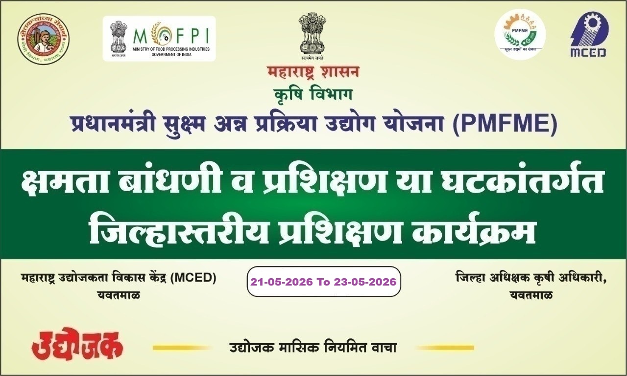 Capacity Building Programme Under PMFME,Yavatmal