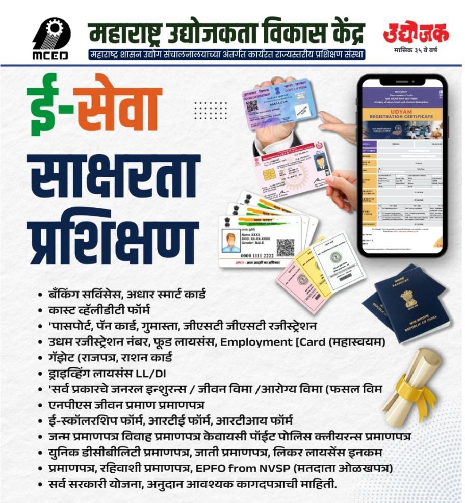 E- Seva Training Program, Palghar